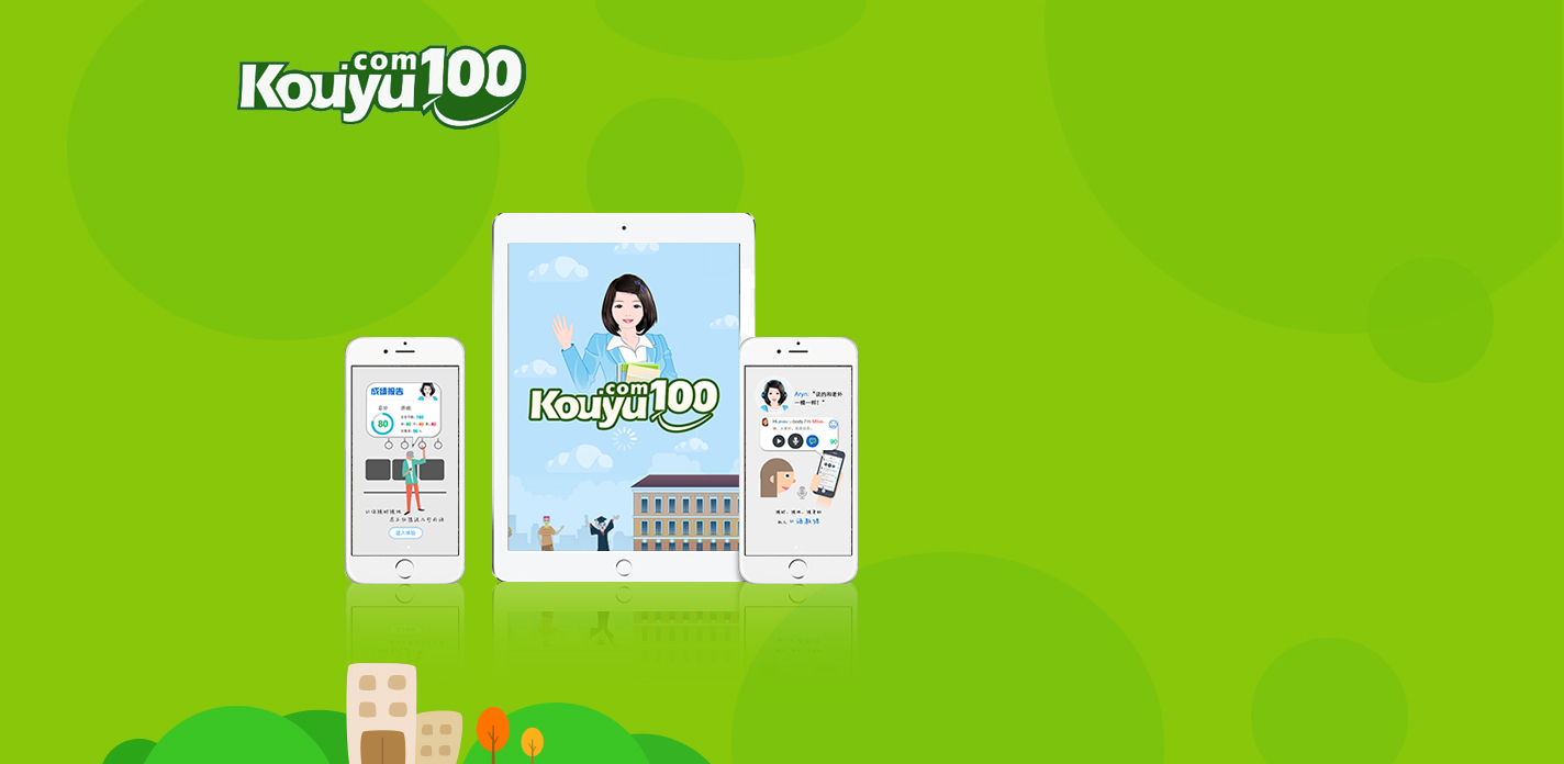 口语100-学生端